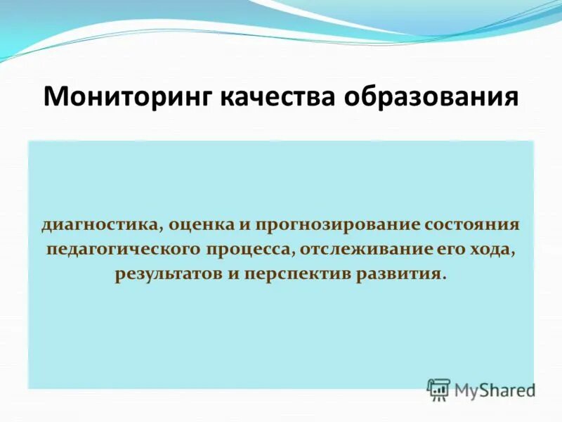 прогнозирование результатов педагогического процесса. педагогический мониторинг это определение. прогнозирование в воспитательном процессе. диагностика и прогнозирование в воспитательной работе. диагностика оценка и прогнозирование педагогического процесса это.