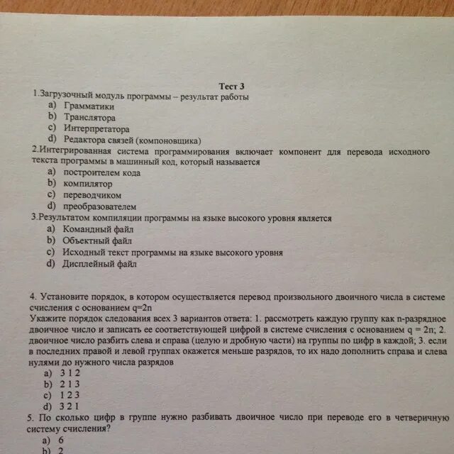 Ответ на тест. Варианты тестов. Тест и ответы на тест. Тест с вариантами ответов.