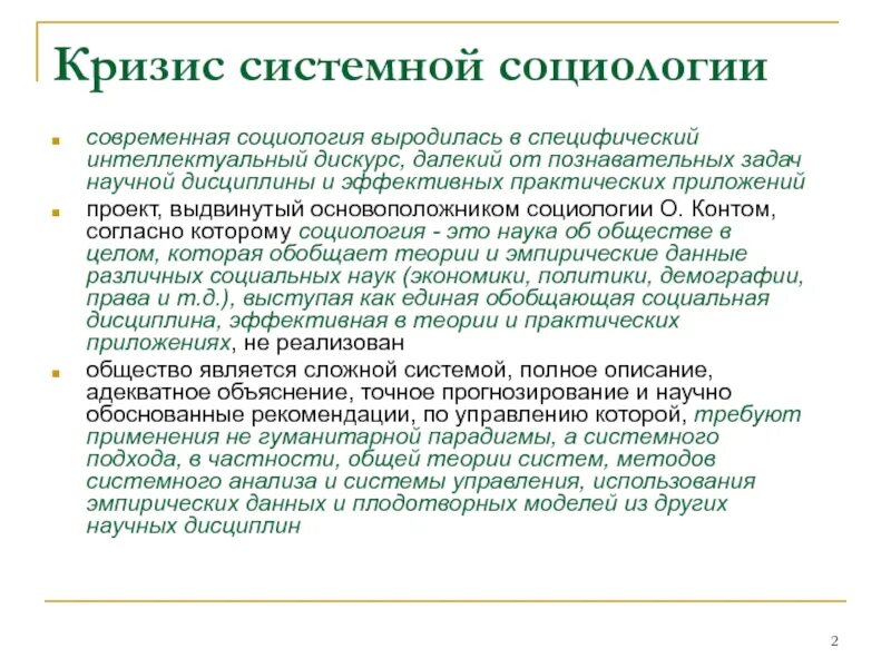 Кризис современной социологии. Системный кризис это в социологии. Кризис классической социологии причины. Проявление кризиса современной социологии. Системный кризис общества