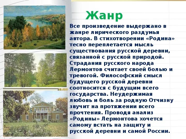 Родина произведение м м. М Ю Лермонтов Родина. Стихотворение м.ю Лермонтова Родина. Анализ стиха Родина Лермонтова. Родина Михаила Юрьевича Лермонтова.