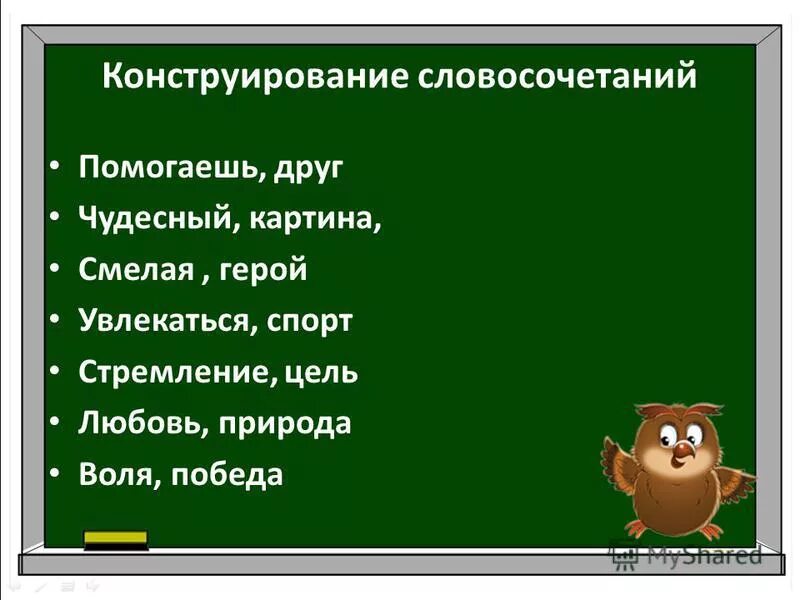 Разбор словосочетаний примеры