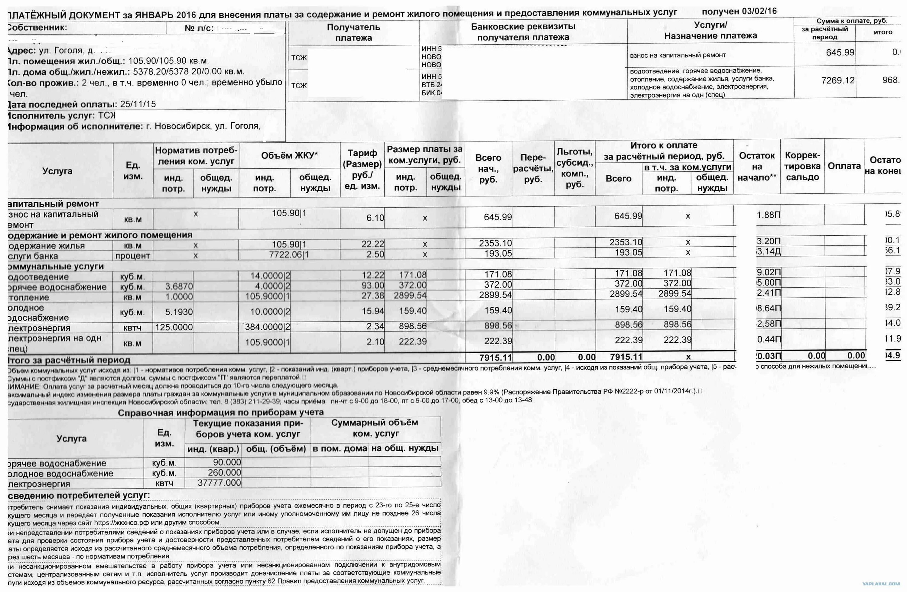 Жкх какой счет. Счет за коммунальные услуги Украина 2022. Квитанция ЖКХ. Оплата коммунальных услуг. Счет за ЖКХ.