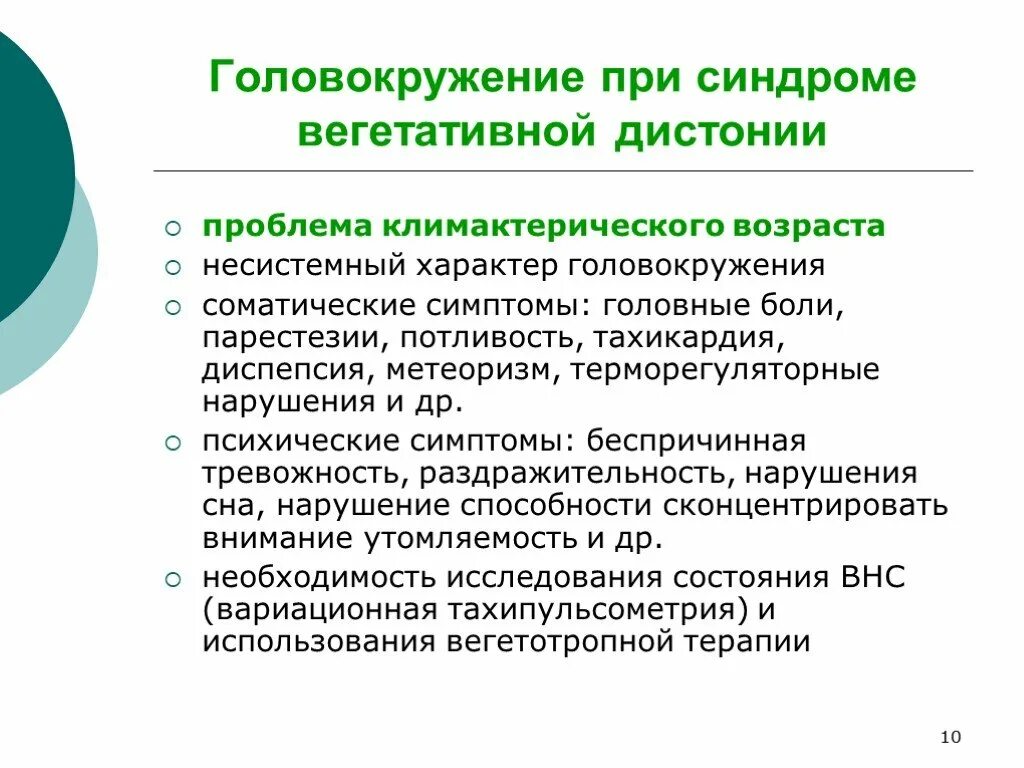 Головокружение в течении недели. Головокружение для презентации. Головокружение симптомы. Классификация головокружений. Характер головокружения.