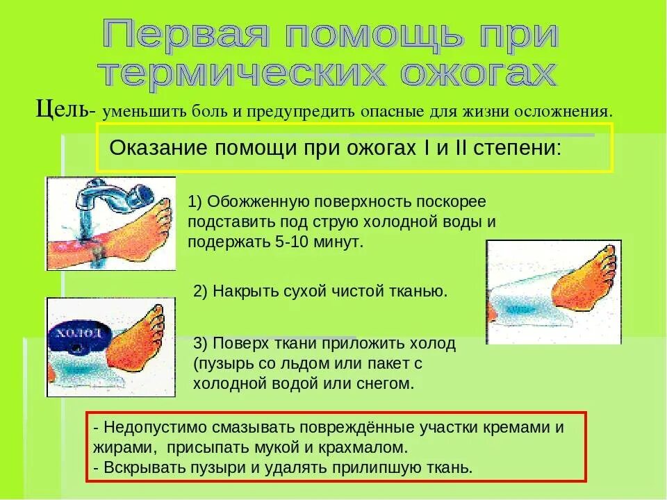 1 помощь при ожоге 4 степени. Первая помощь при термических ожогах 1 и 2 степени. порядок оказания первой помощи при термических ожогах второй степени. при термическом ожоге при оказании первой помощи необходимо. оказание первой помощи при термическом ожоге 1 степени.