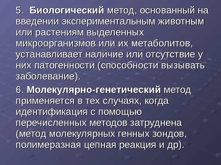 Методы биологического эксперимента. Биологический метод основан на. Экспериментально-биологический метод. Экспериментальный или биологический метод. Методы эксперимента в биологии.