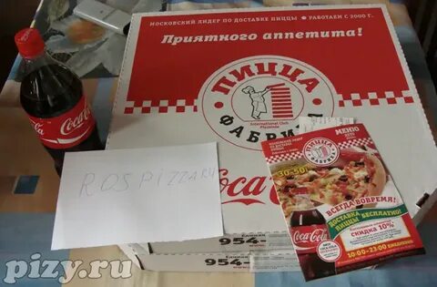 Пицца фабрика победа 101 телефон