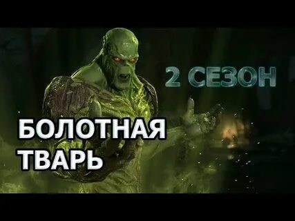 Тварь дата выхода