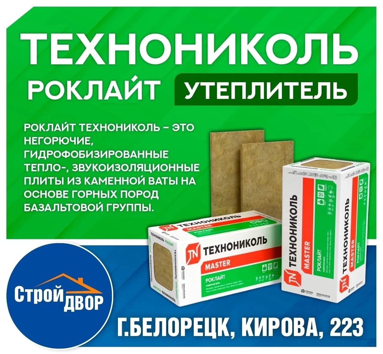 Утеплитель роклайт 100мм. Технониколь роклайт 1200х600х100мм 4шт, 2,88 м2. Технониколь роклайт 1200х600. Технониколь мастер роклайт 100 мм 100. Утеплитель технониколь роклайт.