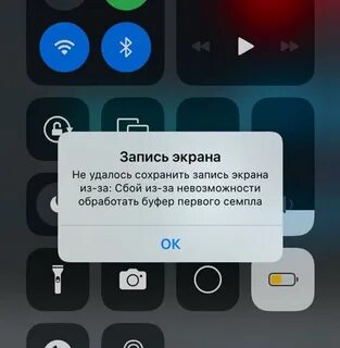 Ошибка записи