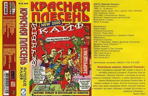 Красная плесень частушки аккорды. Красная плесень. красная плесень обложки. красная плесень комиксы. красная плесень 2005.