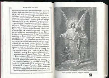 Апостолы жития святых