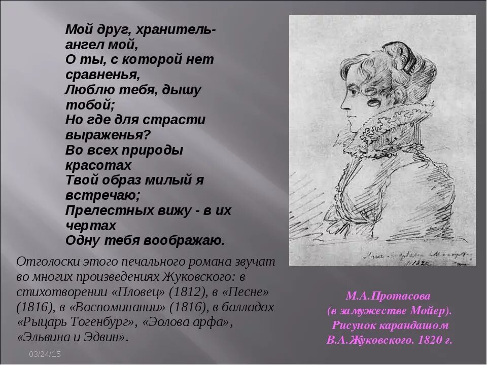 Стихотворение жуковского жизнь. Стихотворение Василия Жуковского. Произведении «к поэзии Жуковского. Стихотворение Василия Андреевича Жуковского.