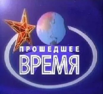 Эфир канала ностальгия