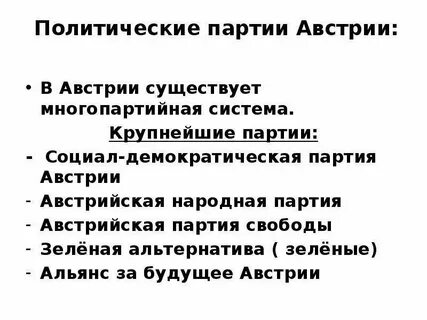 Партийная система австрии в 19 веке