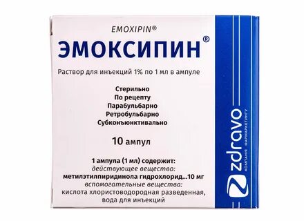 Эмоксипин 10 мл