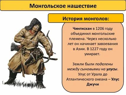 История монголов