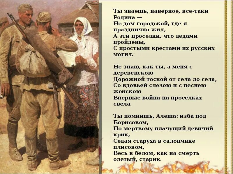 Слова мужчине на войну