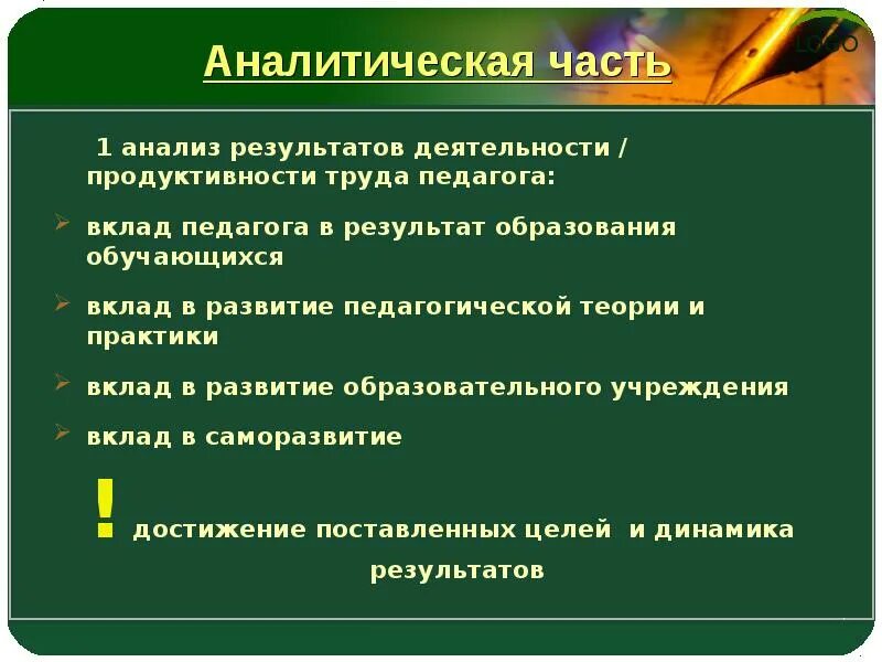 Анализ работы преподавателя. Методы и приемы проведения урока. Анализ по методической работе. Методика педагогического анализа. Анализ работы преподавателя.