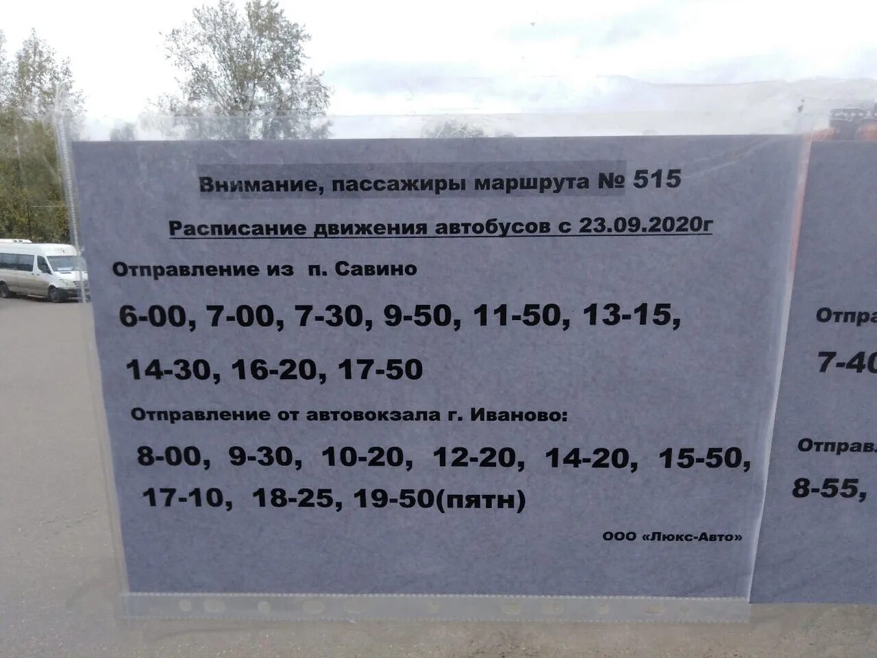 Расписание шуя савино. Расписание автобусов Иваново Савино. Расписание автобусов иванрвосавино. Расписание автобусов Иваново Савино через Лежнево. Расписание поездов Иваново Савино.