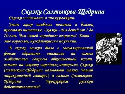 Сказка щедрина краткий пересказ