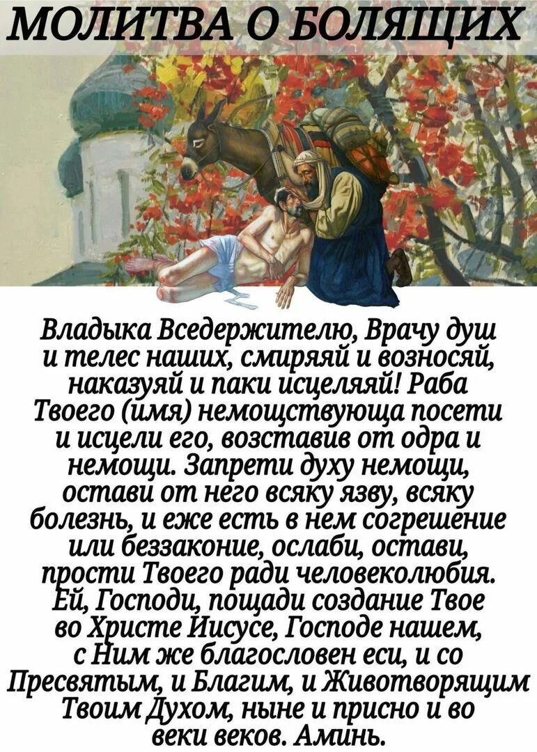 Молитвы вседержителю святый. Молитва. Молитвы о болящих. Молитва за болящего об исцелении.