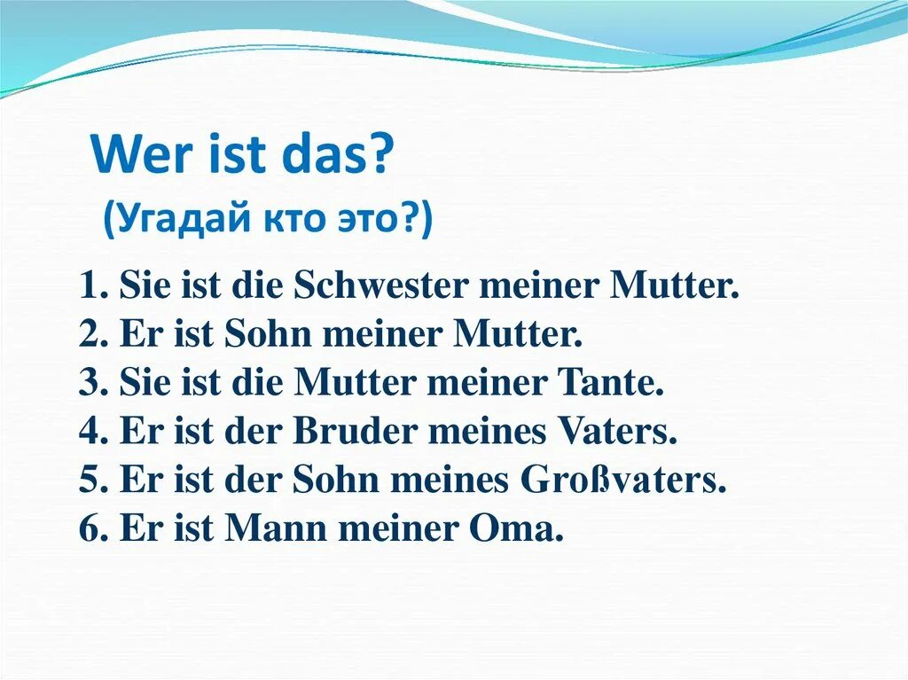 Немецкий язык Wer ist Wer?. Wer ist das da немецкий 5 класс. Тема по немецкому языку Wer ist das кто это.