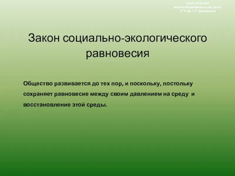 Возможно ли равновесие в сообществе