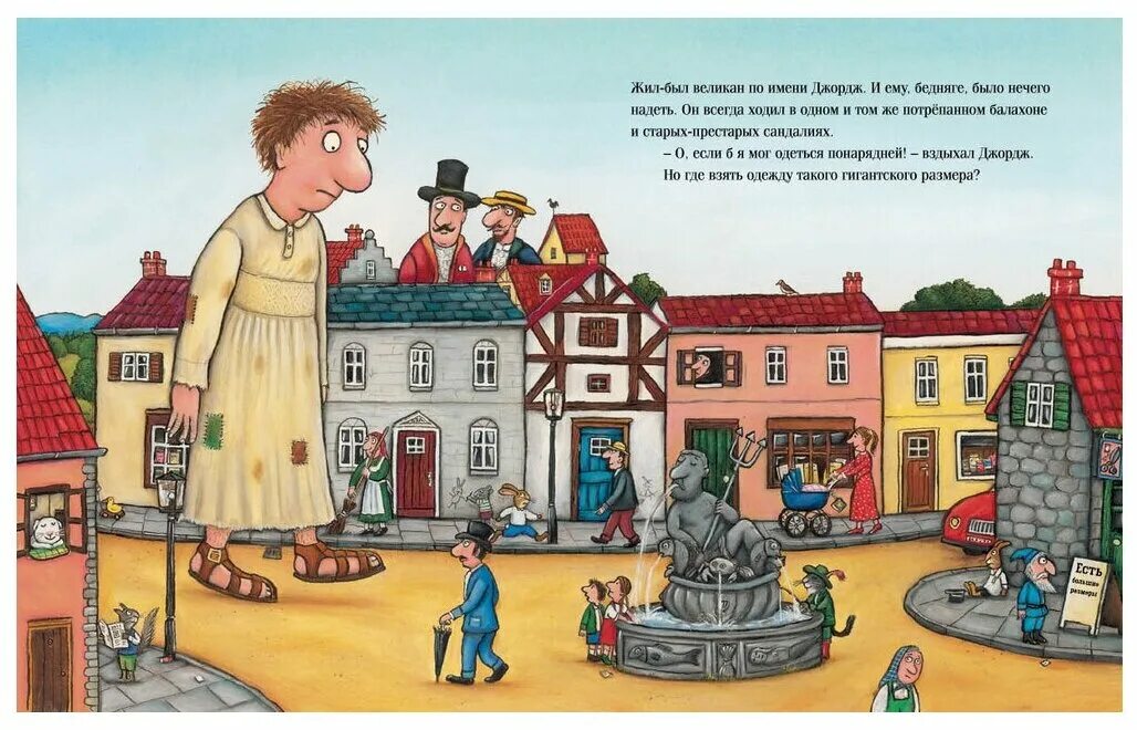 Великан по английски. Новый наряд великана Дональдсон. The Smartest giant in Town Julia Donaldson. Новый наряд великана книга.