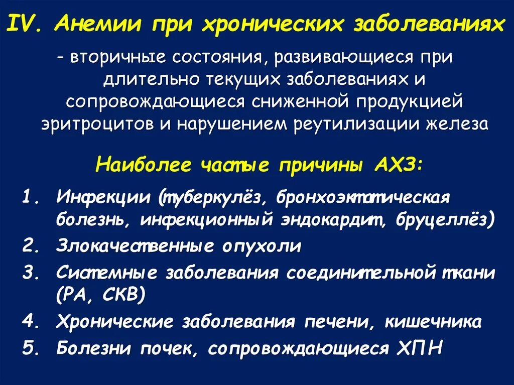 Малокровие вызвано. Анемия при хронических заболеваниях. Анемия хронических заболеваний симптомы. Анемия хронических заболеваний клинические проявления. Механизм развития анемии при опухоли.