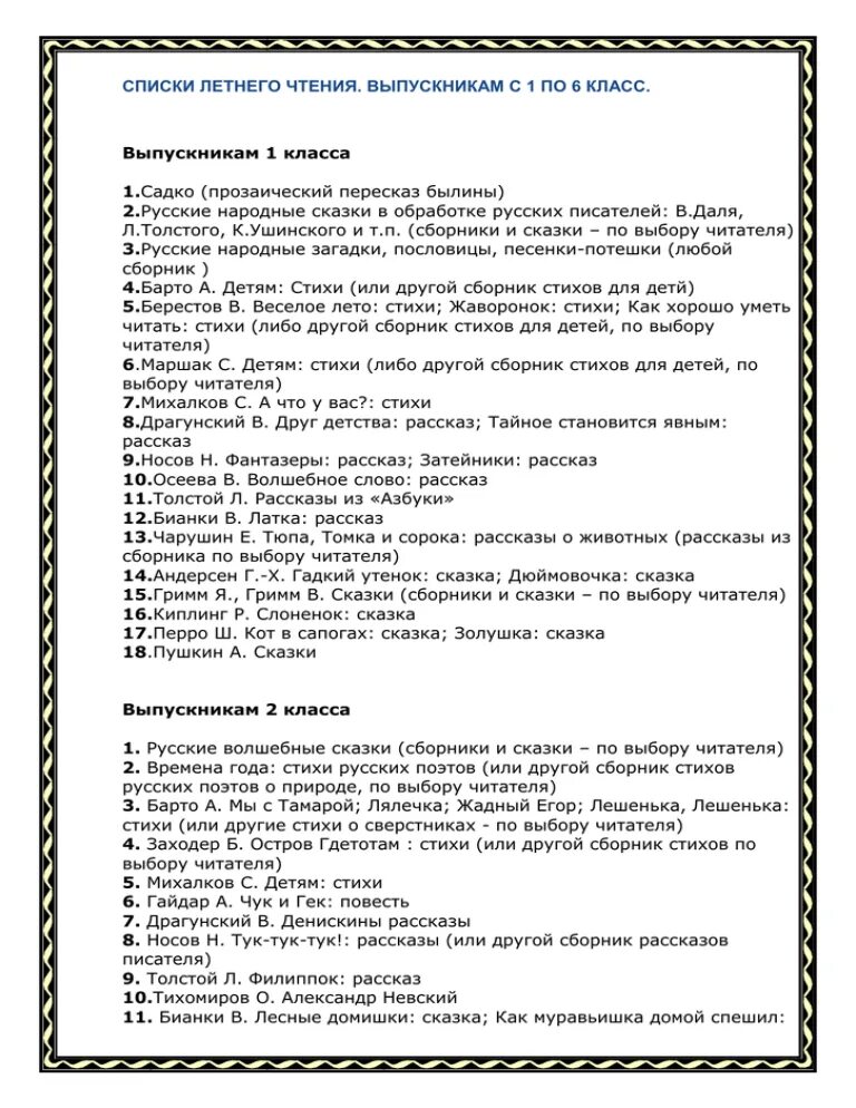 Список летнего чтения. Список чтения на лето 1 класс. Список летнего чтения 1 класс. Книги для летнего чтения 1 класс.