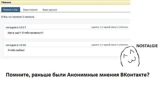 Статус анонимно. Мнение в ВК. Анонимные мнения ВКОНТАКТЕ. Что написать в мнение в ВК. Раздел мнения ВКОНТАКТЕ.