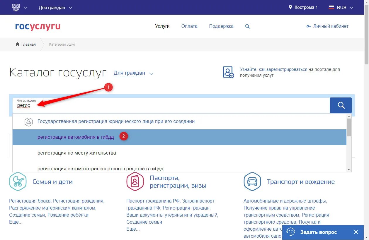 Где в госуслугах прописка. Регистрация авто через госуслуги. Госуслуги авто регистрация автомобиля. Регистрационный номер в госуслугах. Госуслуги регистрация.