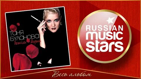Песня буланова стоп дискотека