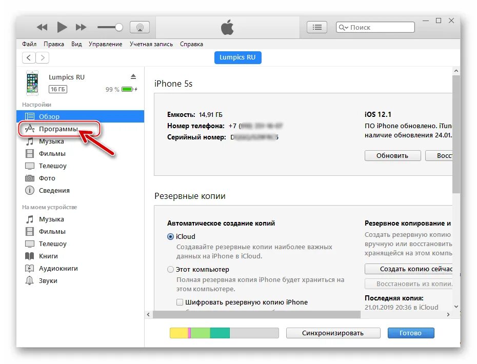 Itunes как установить приложения. Программа для подключения айфона к компьютеру. itunes 12.6.3. как подключить айфон к itunes на компьютере. itunes как найти устройство.