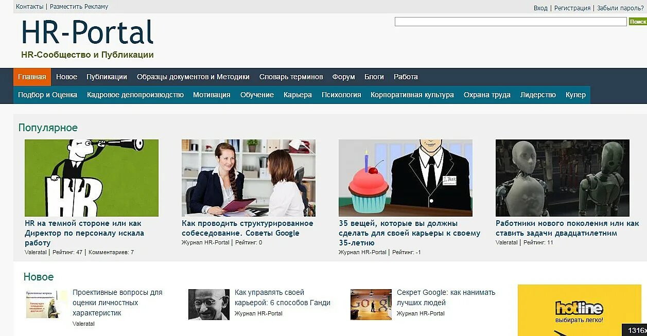 Сайт журнал портал. HR портал. HR сайты. Portal ru. Zip Portal ru отзывы интернет магазин.