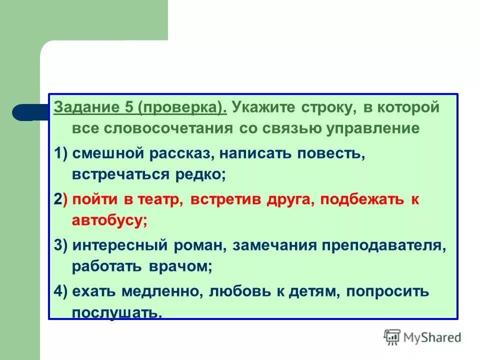 Надрывно ревела со связью управление. Словосочетания на тему дорога. Все словосочетания.