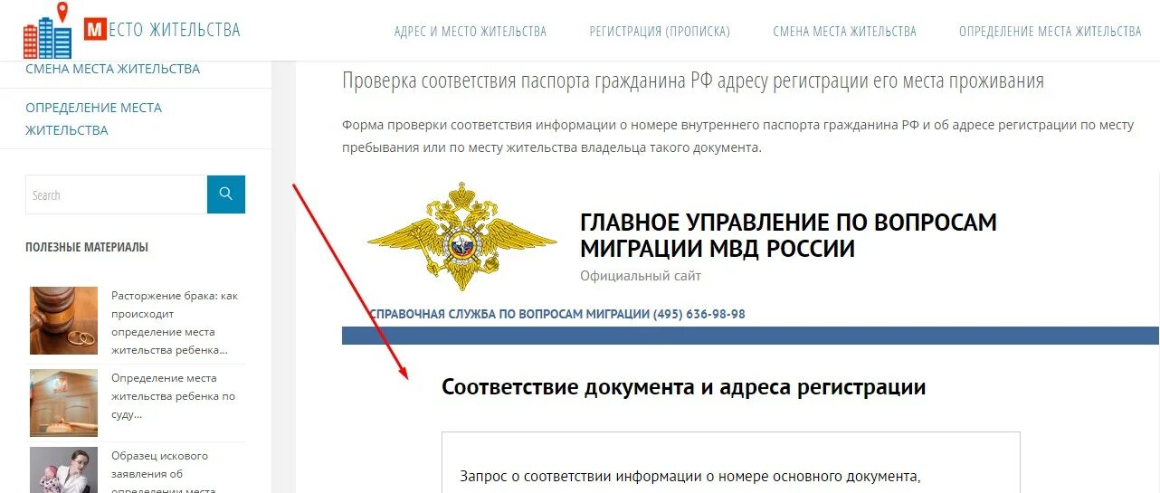 Узнать где проголосовать по месту жительства. Проверка регистрации. Как проверить свою прописку через интернет. Как проверить регистрацию на место жительства. Регистрация в базе данных МВД.