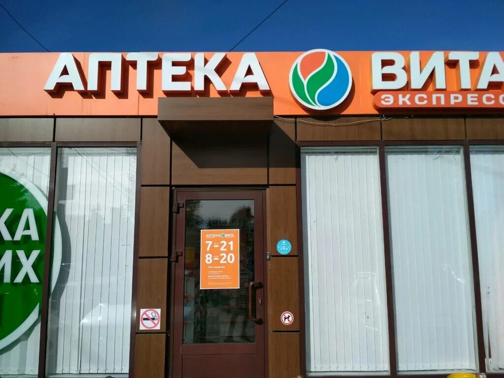 Интернет аптека ульяновск. Аптека Ульяновск.
