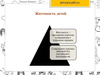 Чрезмерная жестокость