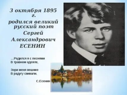 День рождения есенина 21 сентября