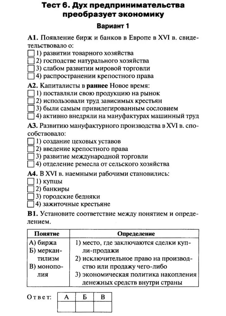 Тест по экономике 7 класс с ответами. Таблица по теме дух предпринимательства преобразует экономику. План по дух предпринимательства преобразует экономику. Дух предпринимательства преобразует экономику план параграфа. Дух предпринимательства преобразует экономику тест.