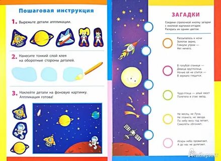 Аппликация загадки средняя группа