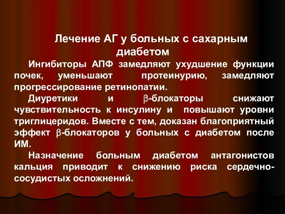 Гипертония диабет лечение. ИАПФ при сахарном диабете. Ингибиторы АПФ при сахарном диабете 1 типа. Ингибиторы АПФ при диабете 2 типа. Диуретики для больных сахарным диабетом.