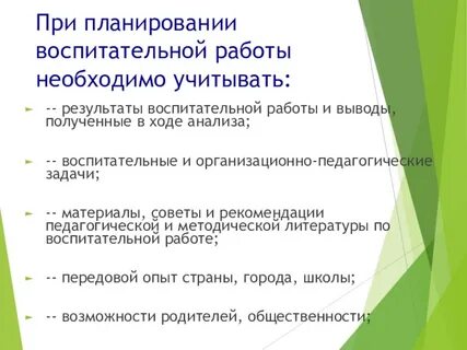 План воспитательной работы содержание