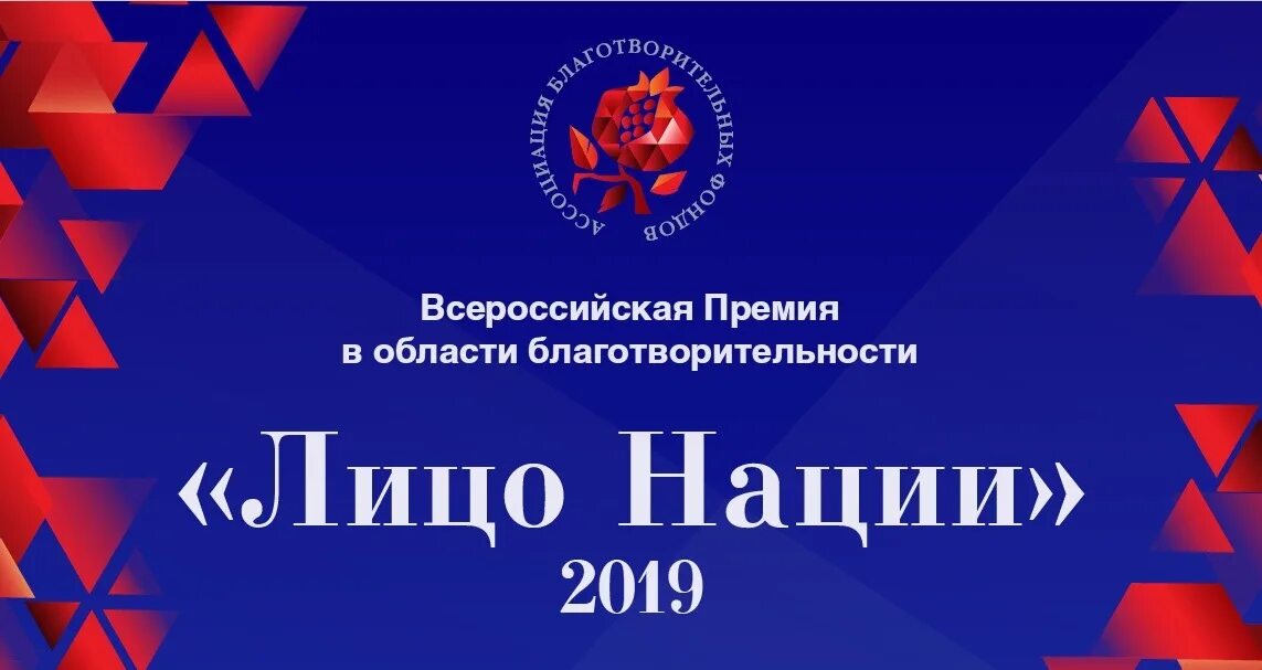Лицо нации социальная премия логотип. Международная премия мы вместе. Премии благотворительных фондов. Лицо нации социальная премия логотип. Премия наследие.