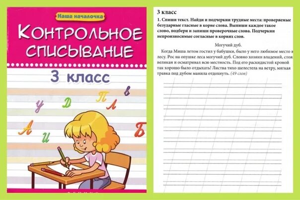 Списывание 1 класс конец года школа россии. Контрольное списывание 3 класс. Контрольное списывание 2 класс. Спасивыанте 3 класс. Контрольон есписывание 1 класс.