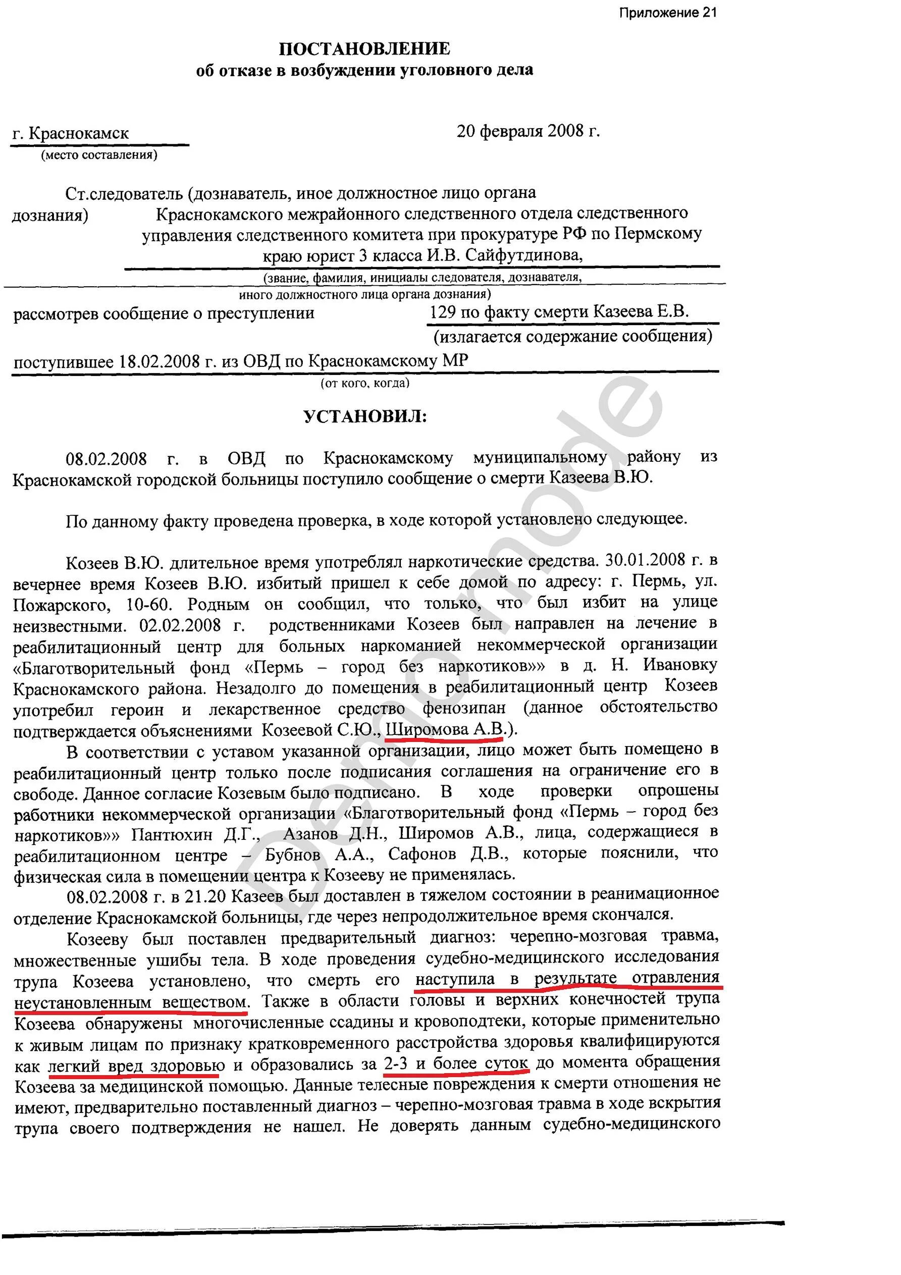 Постановление о назначении судебно-медицинской экспертизы трупа. Протокол судебно медицинской экспертизы. Постановление о назначении медицинской судебной. Заключение судебно-медицинской экспертизы. Образец судебно медицинской экспертизы