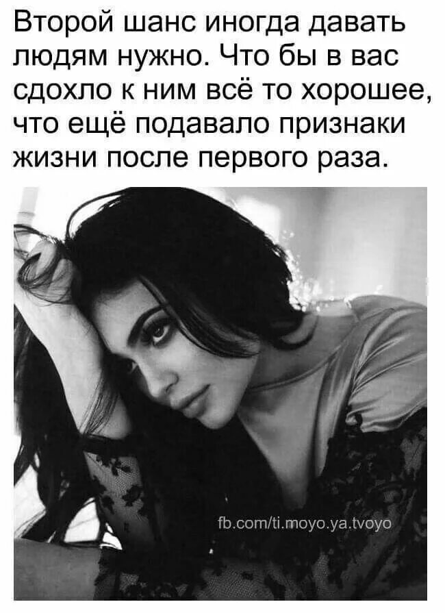 Дать первый шанс. Иногда людям надо давать второй шанс. афоризмы про второй шанс. человеку нужно давать второй шанс. афоризмы о втором шансе.