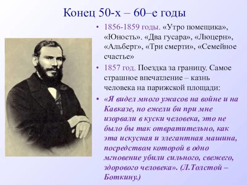 Толстой 2 том краткое содержание. Толстой 1856. Рассказы 1856 1859. Толстой 1856 год. Рассказы Толстого 1856-1859.