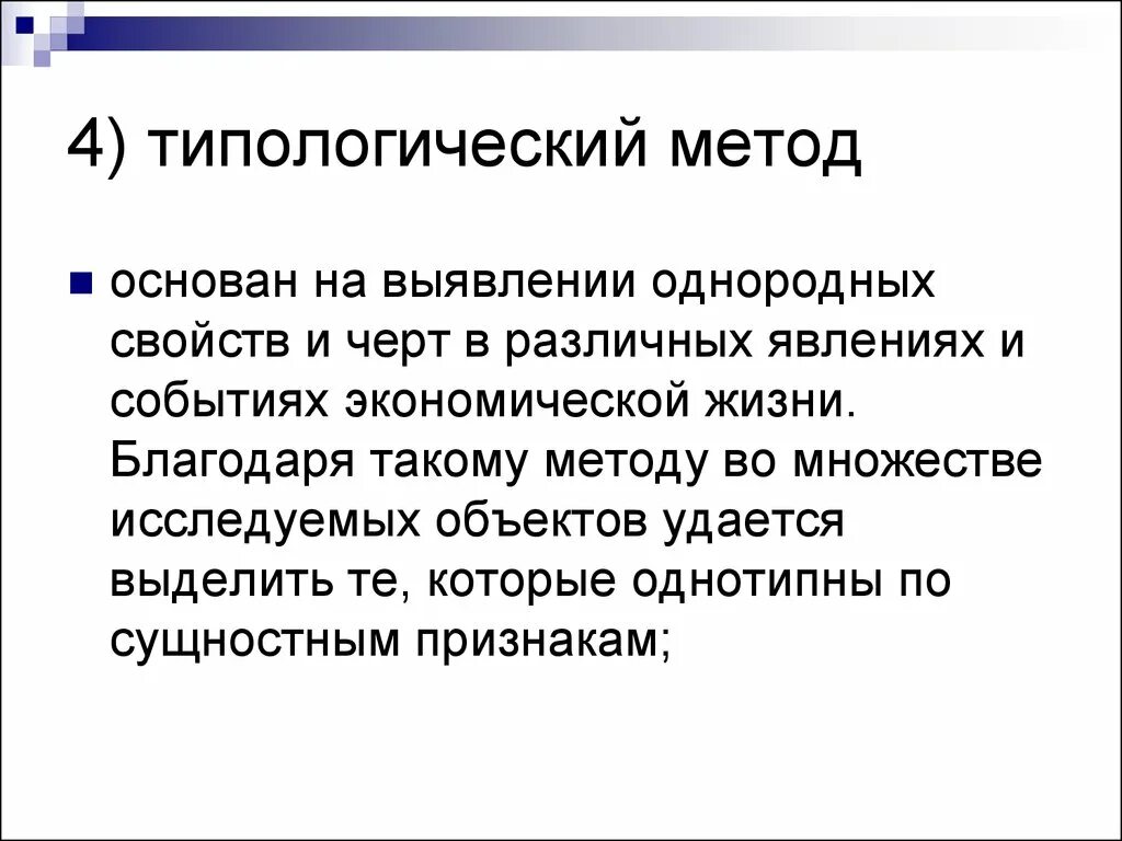 Типологический метод изучения истории. Типологический метод. типологический метод исследования. типологический метод в языкознании. сравнительно-типологический метод исследования.